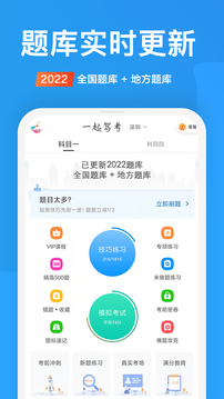 一起駕考截圖