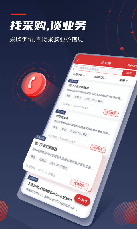 保标招标项目工程采购v6.1.7截图3