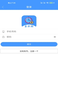 兼职脉应用截图4