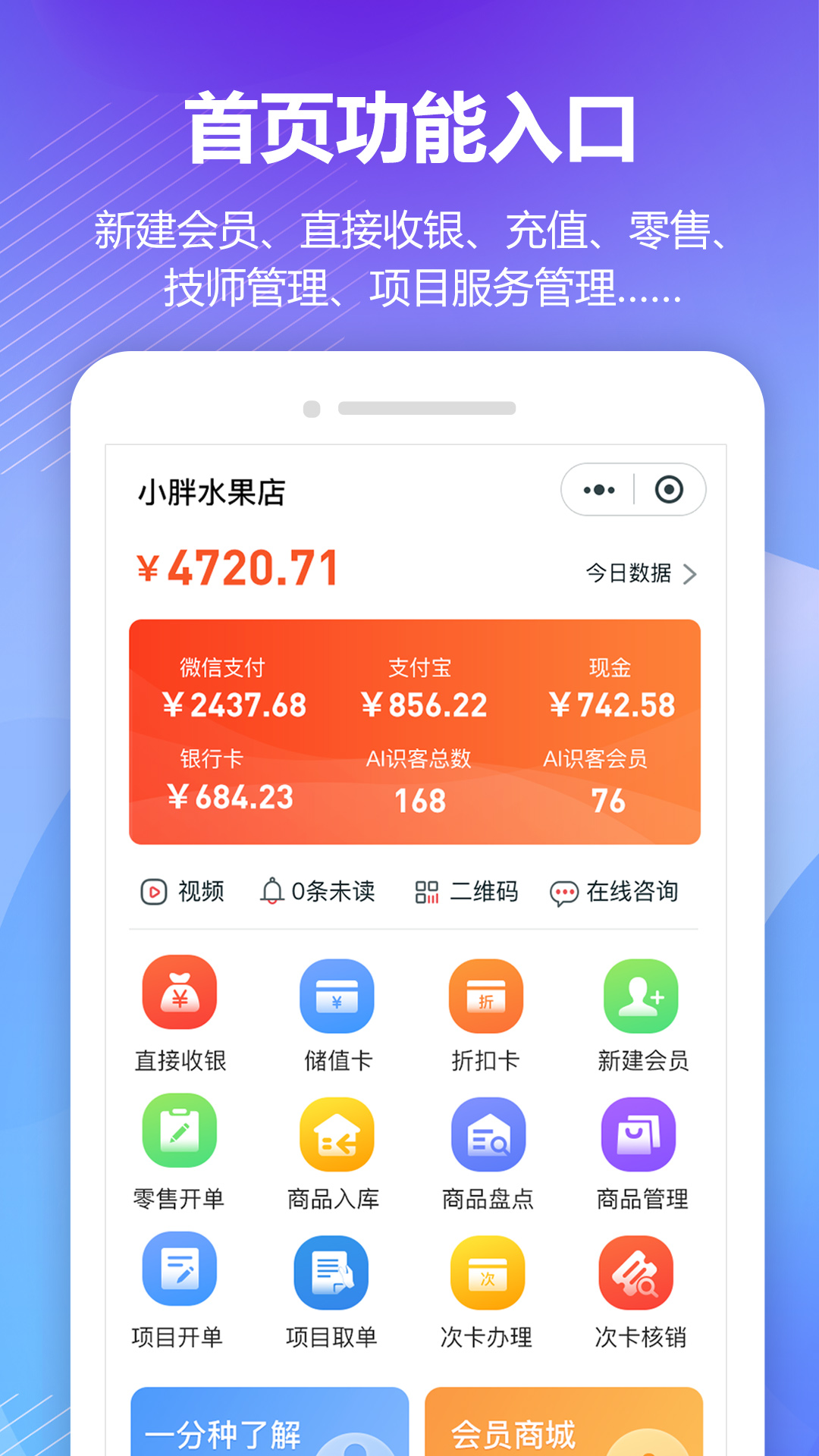 回头客会员管理v3.6.6截图3