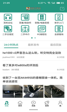 耳機大家壇APP截圖