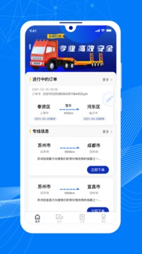 順風(fēng)大運(yùn)貨主截圖