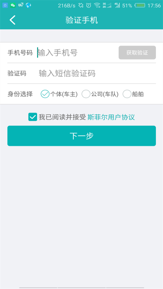 斯菲尔物流v3.5.12截图3