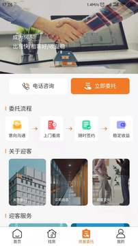 迎客租房截圖