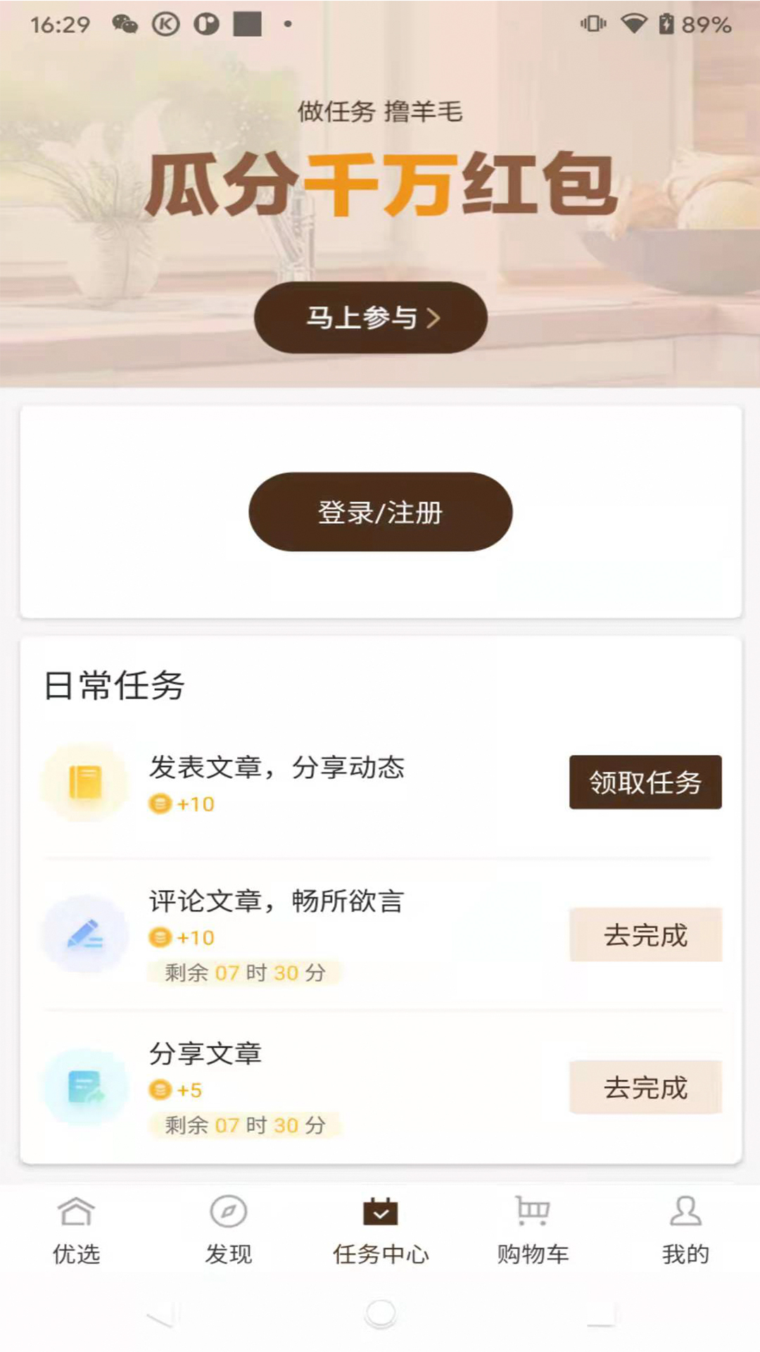 食无忧商城截图3