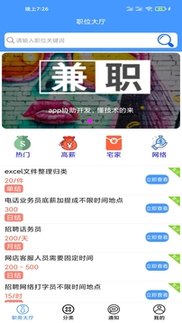 兼职脉应用截图1