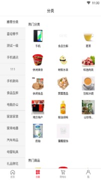 电科商城应用截图2