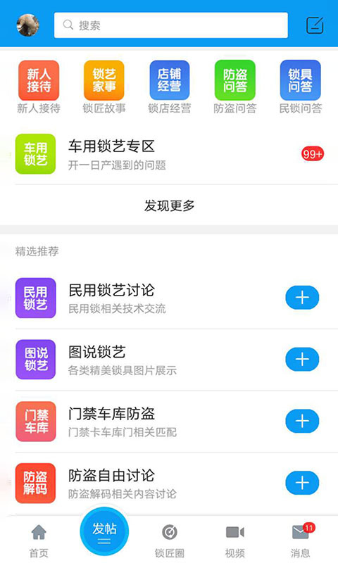 锁艺人v5.7.5截图4