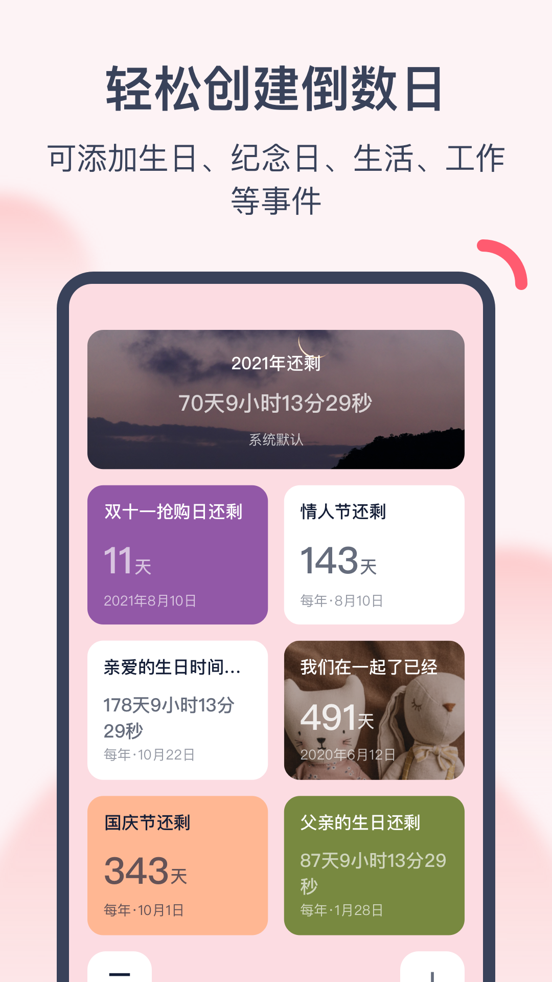 倒数时光v1.1.6截图5