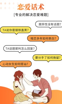 積木戀愛(ài)話(huà)術(shù)截圖