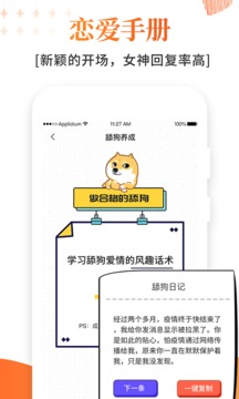 積木戀愛(ài)話(huà)術(shù)截圖