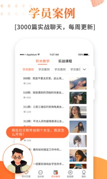 積木戀愛(ài)話(huà)術(shù)截圖