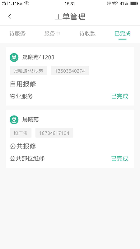 小和师傅v1.1.0截图2