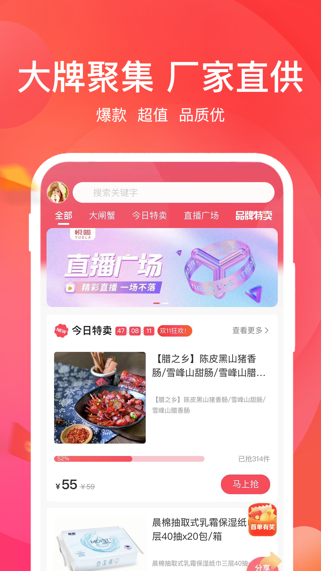 悦啦精选截图1