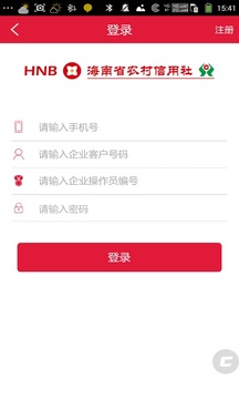 海南农信企业银行应用截图1