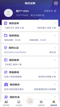 運(yùn)幫找貨截圖