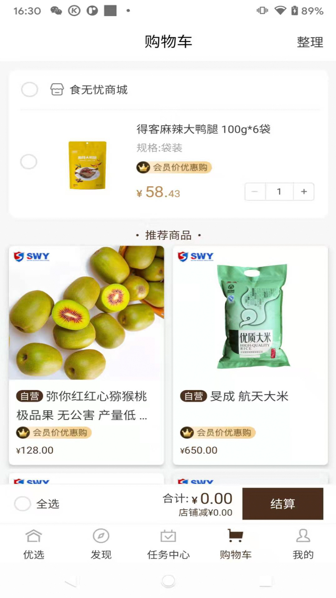 食无忧商城截图4