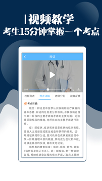 內(nèi)科主治醫(yī)師考試寶典截圖