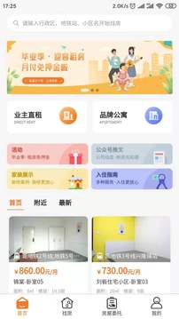 迎客租房截圖