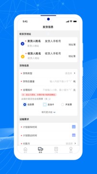 順風(fēng)大運(yùn)貨主截圖