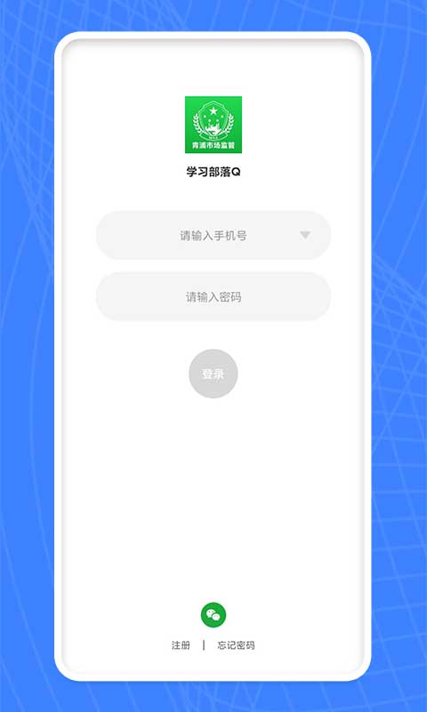 学习部落Qv2.1.2截图4