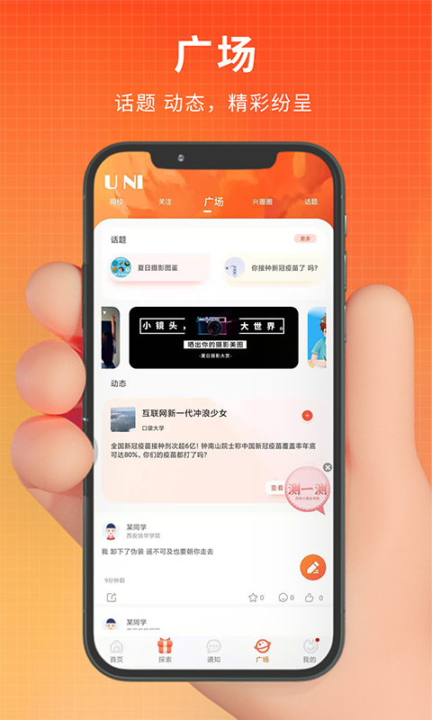 PU口袋校园v6.9.20截图1