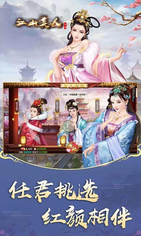 江山美人东方玄幻截图1