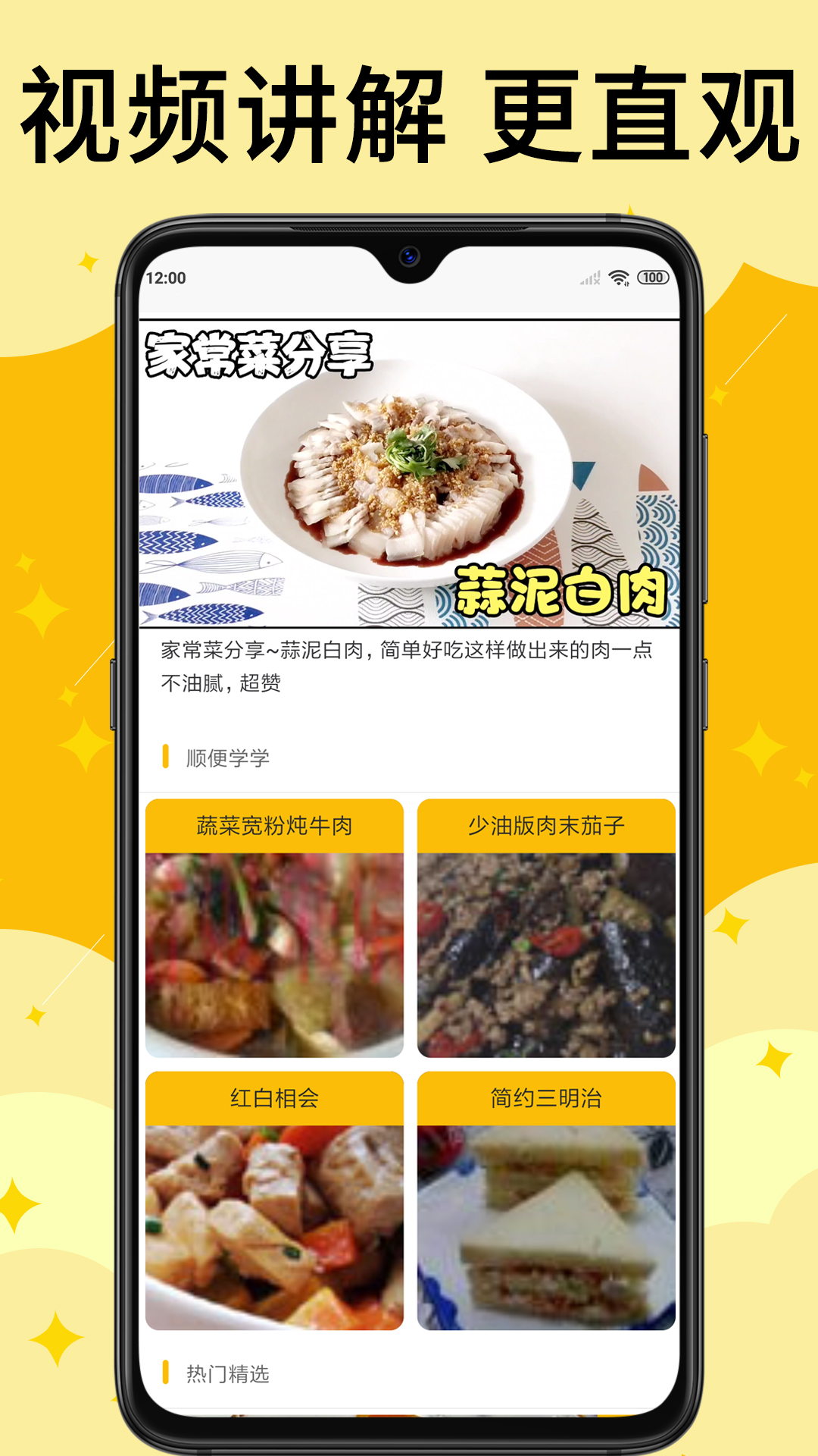 饭团菜谱v1.1.2截图3