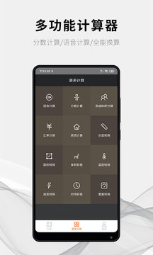 隨手計算器截圖
