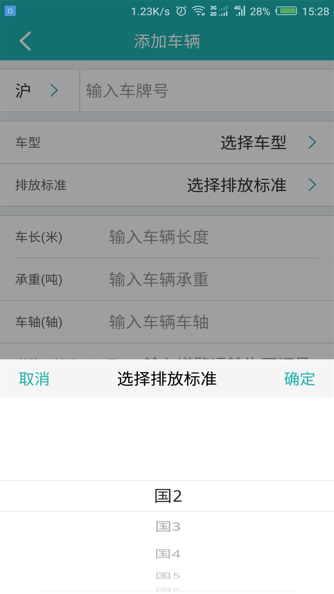 斯菲尔物流v3.5.12截图2