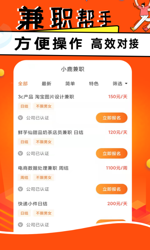 小鹿兼职v1.0.2截图3