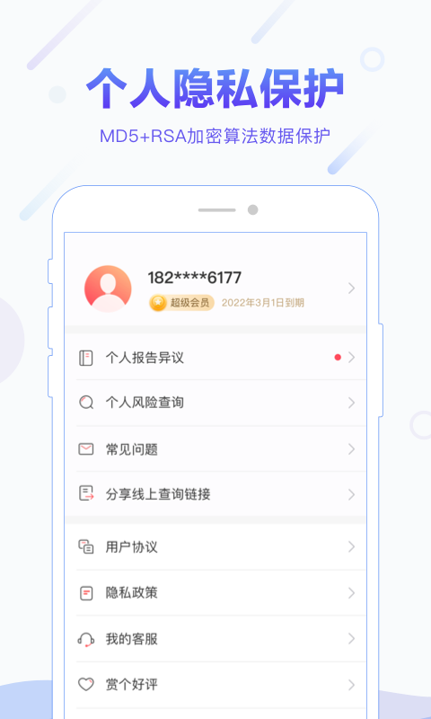 百分信用v1.3.4截图2