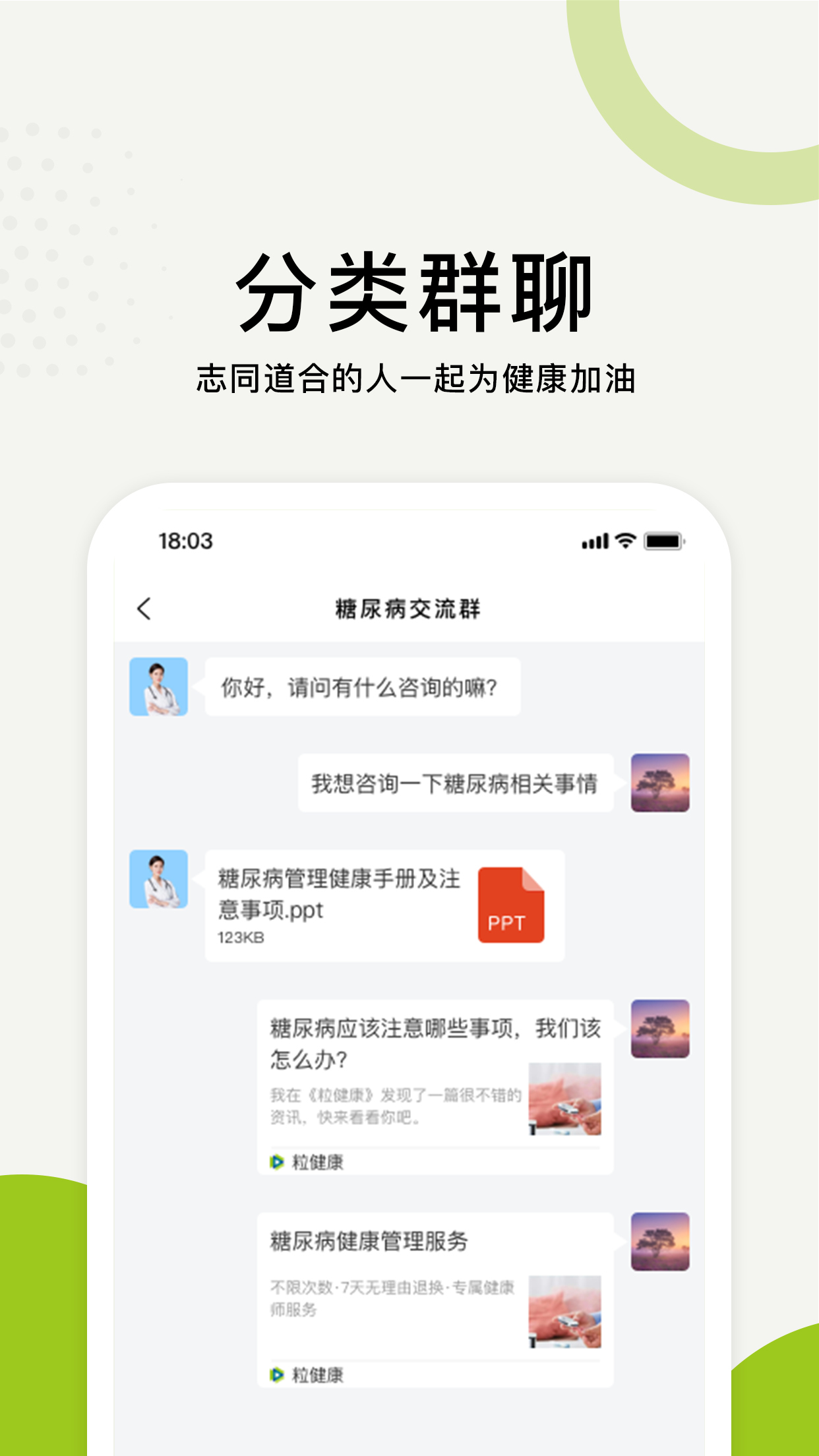 粒健康v1.0.7截图2