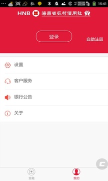 海南农信企业银行应用截图5