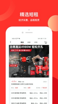 品租截圖