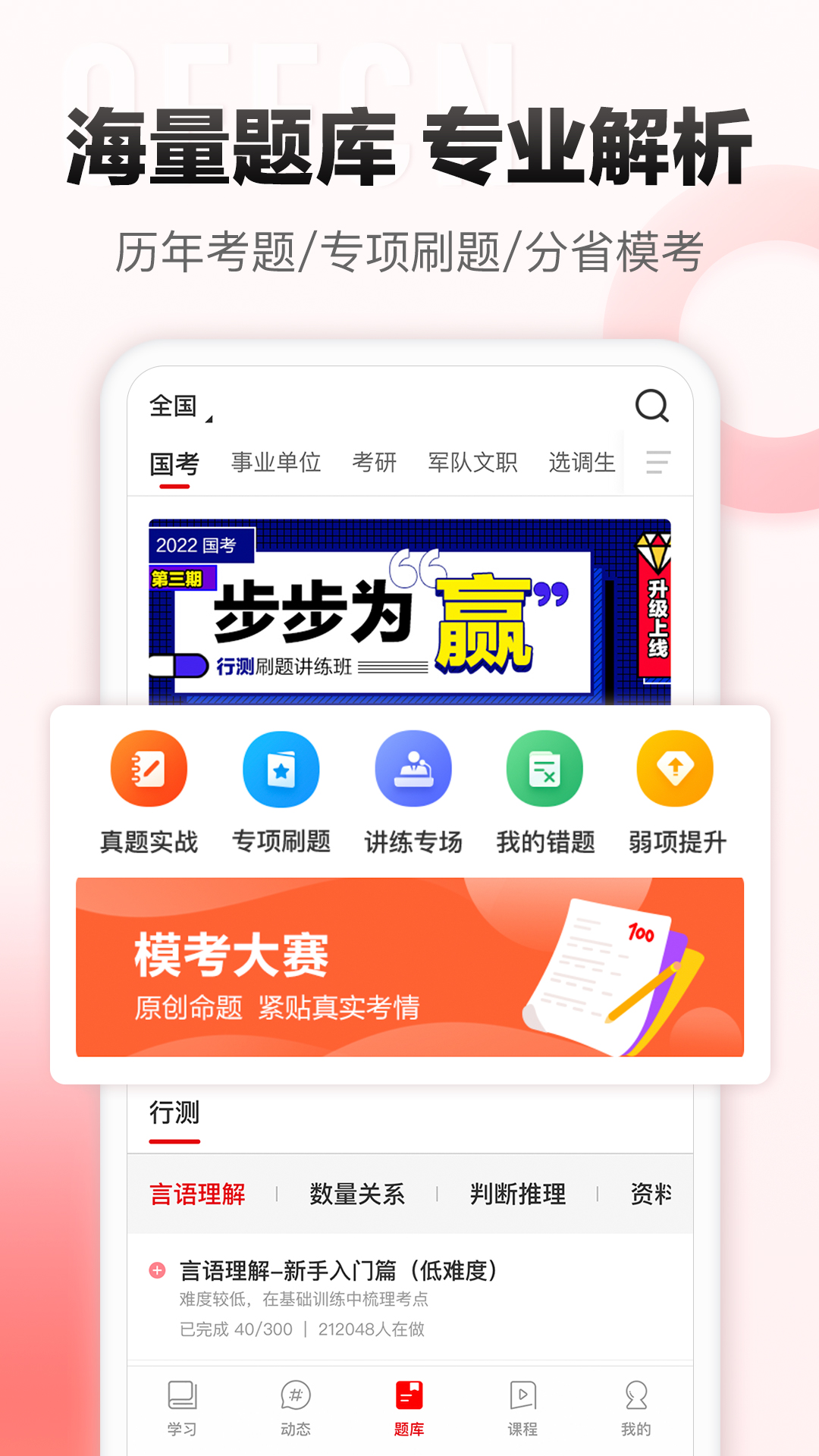 中公网校v5.9.3截图3