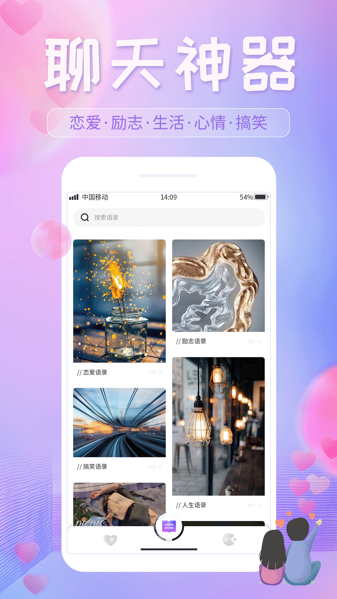 恋爱话语v1.0.0截图4