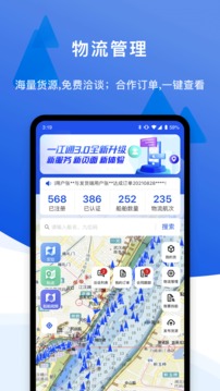 一江通發(fā)貨端截圖