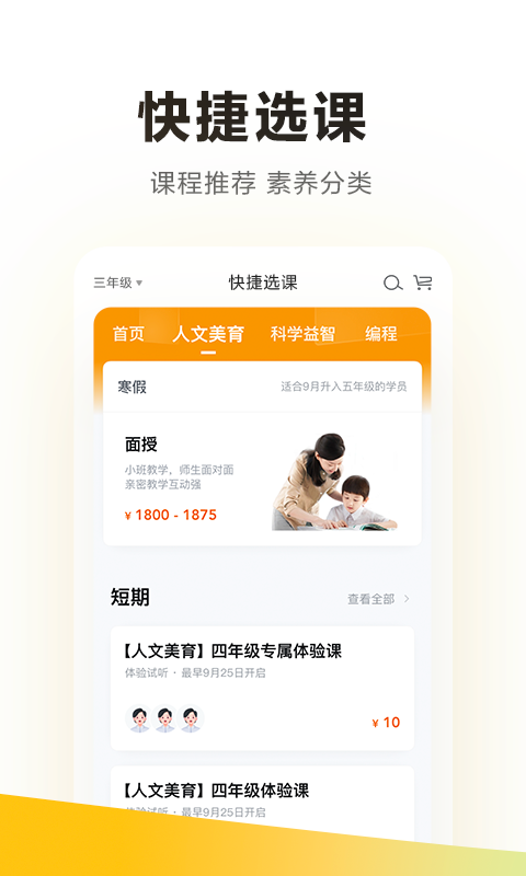 学而思培优v7.41.1截图3