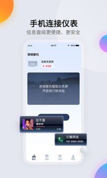 領(lǐng)騎摩托截圖