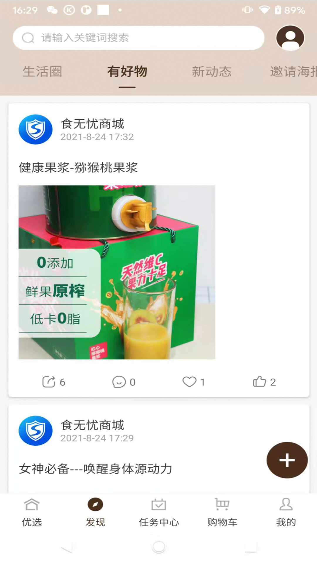 食无忧商城截图2