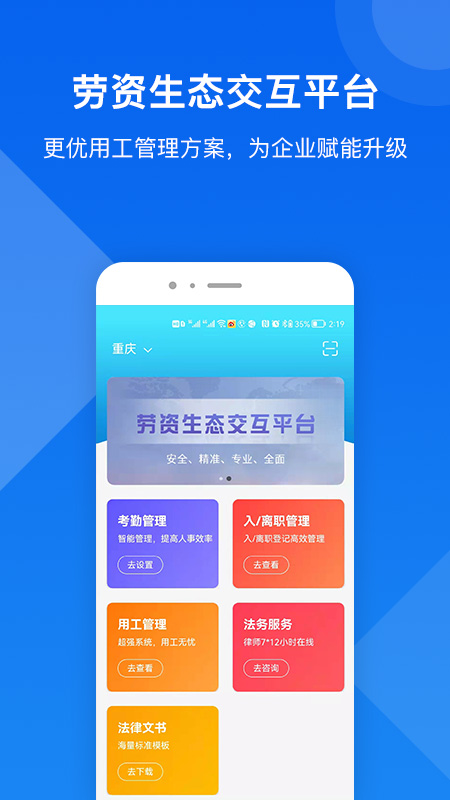 全城互动企业端截图1