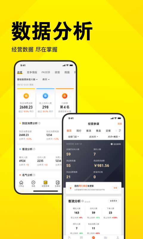 美团开店宝v9.9.4截图2