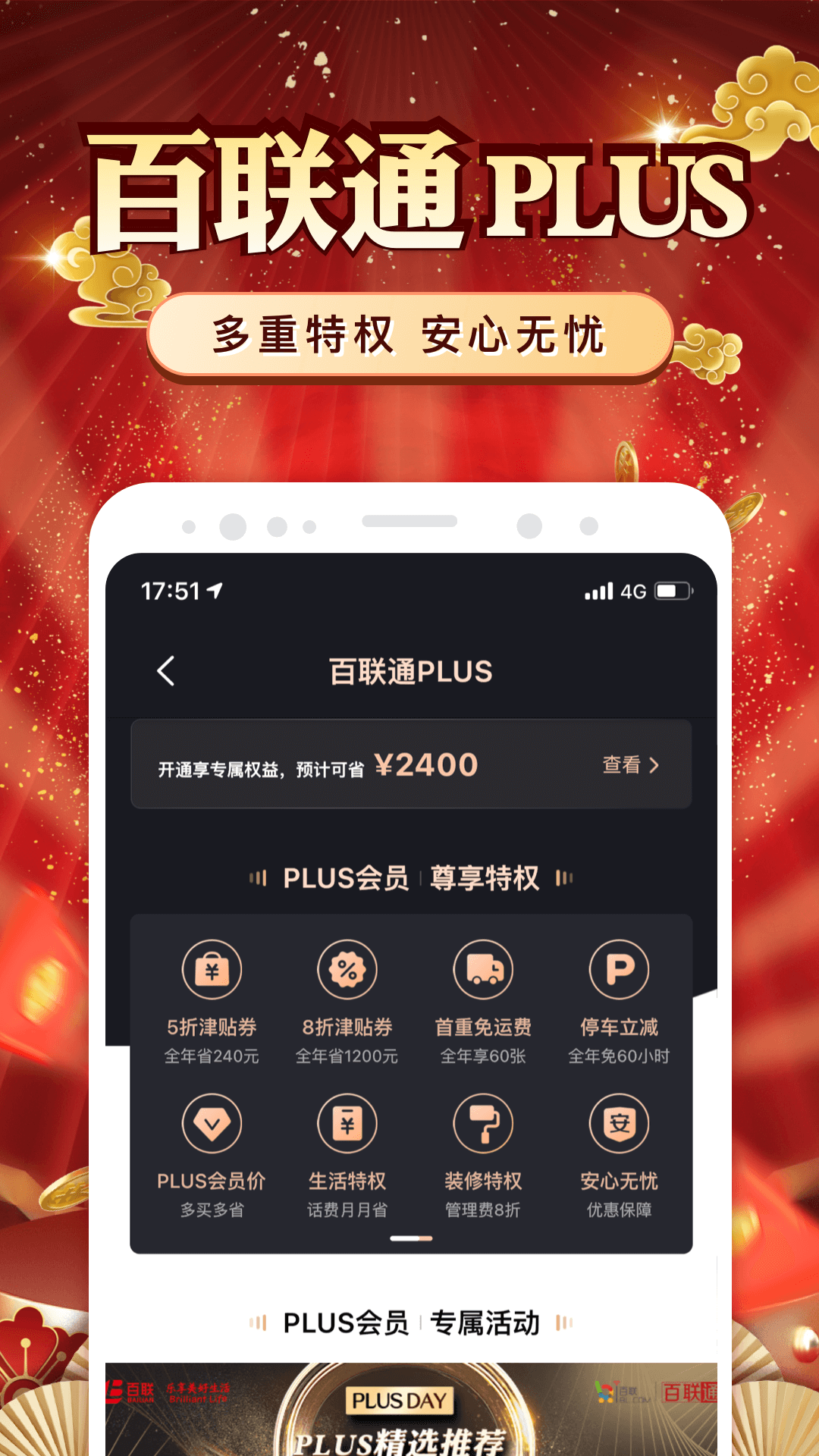 i百联v7.48.1截图1