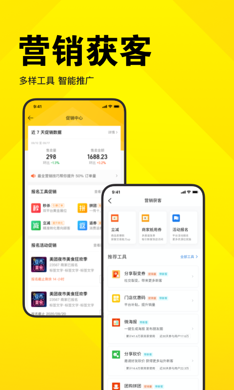 美团开店宝v9.9.4截图3