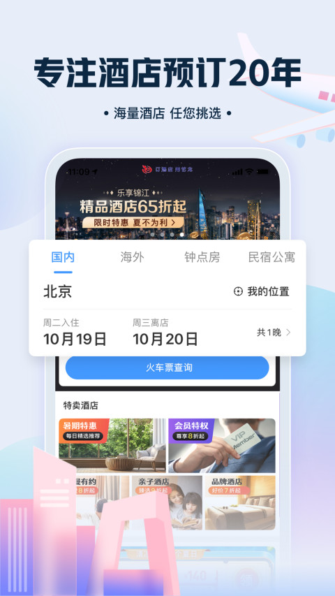 艺龙旅行v9.91.0截图4