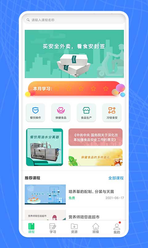 学习部落Qv2.1.2截图3