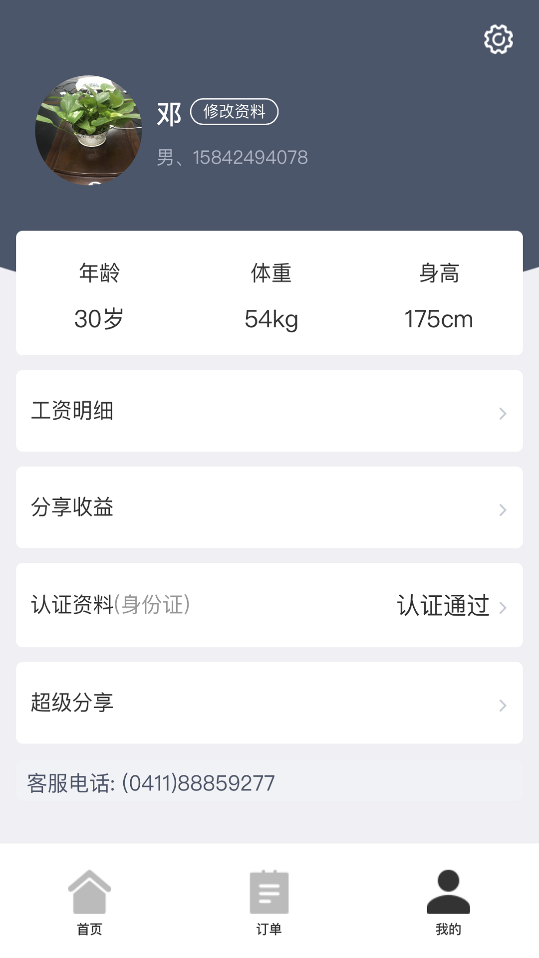 招急网v2.0.8截图1