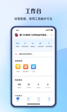順聯(lián)動(dòng)力商家版截圖