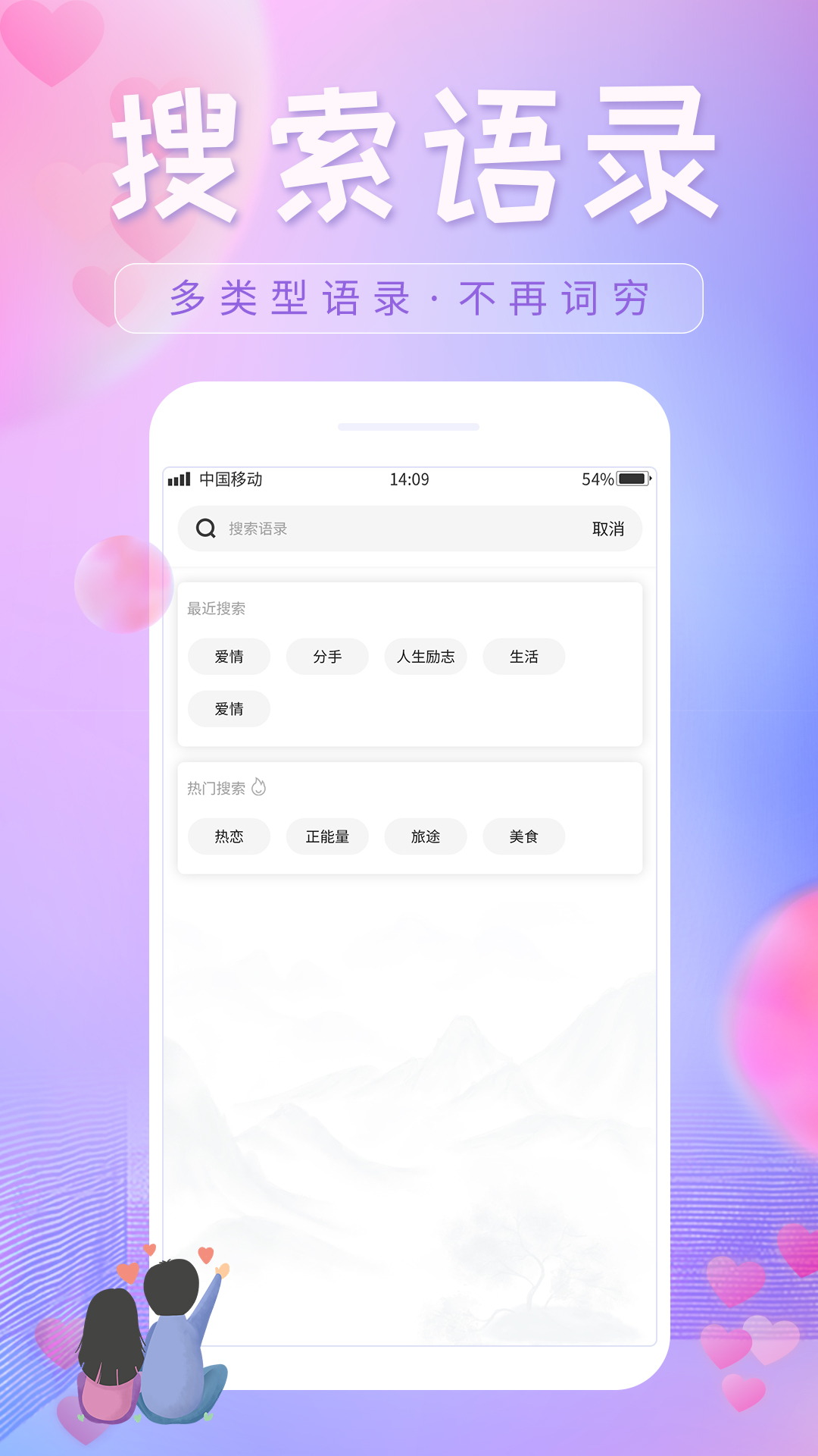 恋爱话语v1.0.0截图2
